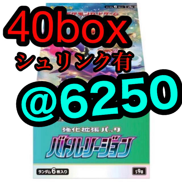 ポケモン - シュリンク有　ポケモンカードゲーム バトルリージョン 40box