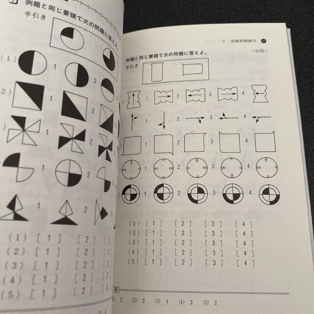 就職試験によく出る適性・適職問題 ’２３ エンタメ/ホビーの本(ビジネス/経済)の商品写真