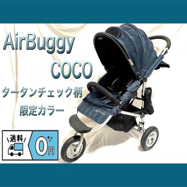 AIRBUGGY - AirBuggy/エアバギー COCO/ココ タータンチェック柄 限定