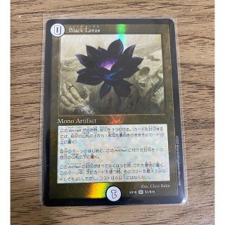 デュエルマスターズ(デュエルマスターズ)のBlack Lotus(シングルカード)