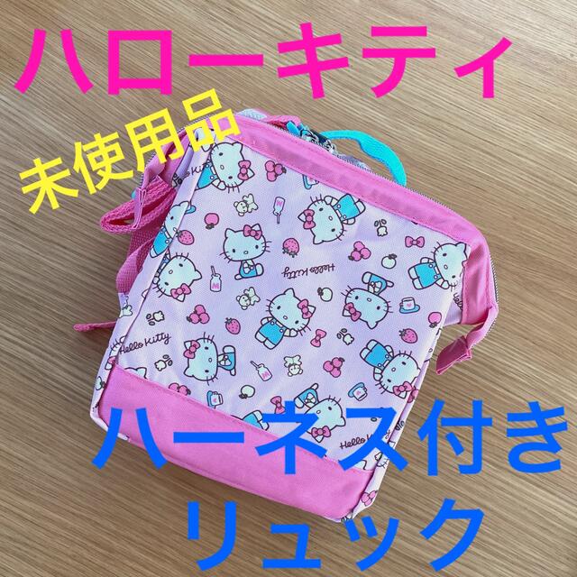 お子様に☆ハーネス付きリュック キッズ/ベビー/マタニティのこども用バッグ(リュックサック)の商品写真