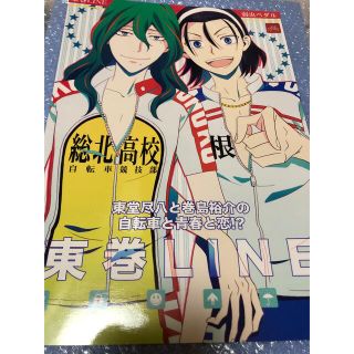 弱虫ペダル 同人誌 洋南if 黒+手 フリマアプリ ラクマ | 弱虫ペダル