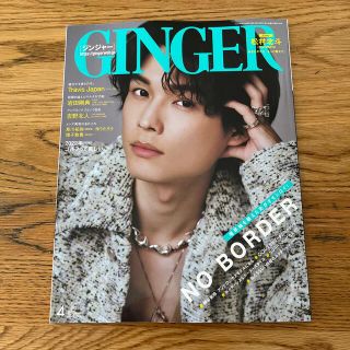 ゲントウシャ(幻冬舎)のGINGER (ジンジャー) 2022年 04月号 雑誌(趣味/スポーツ/実用)