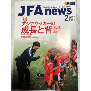 JFANEWS 2月　JFAニュースNo.454(趣味/スポーツ)