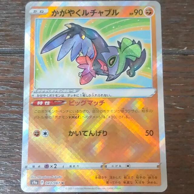 ポケモン ポケモンカーかがやくルチャブルの通販 By ごめすしげ S Shop ポケモンならラクマ