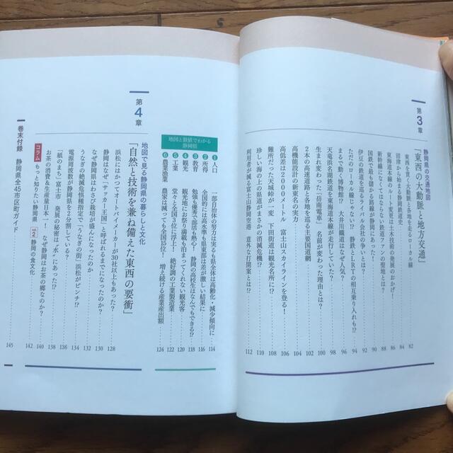 地図で楽しむすごい静岡 エンタメ/ホビーの本(地図/旅行ガイド)の商品写真