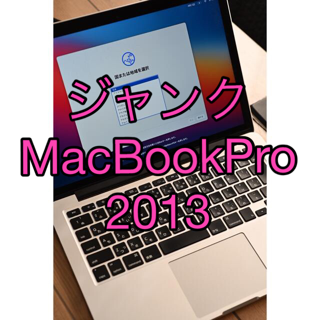 ジャンク品　MacBook Proinch