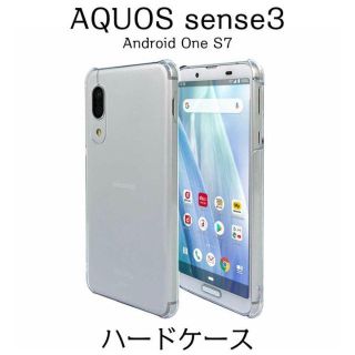 AQUOS sense3　ハードケース クリア ストラップホール付(Androidケース)