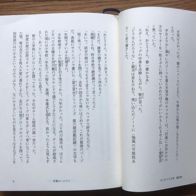はじめての文学　　重松清 エンタメ/ホビーの本(文学/小説)の商品写真