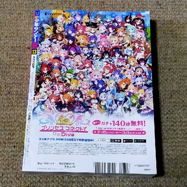 小学館(ショウガクカン)の週刊少年サンデー　2022年　13号　2022年2月22日発売 エンタメ/ホビーの漫画(漫画雑誌)の商品写真