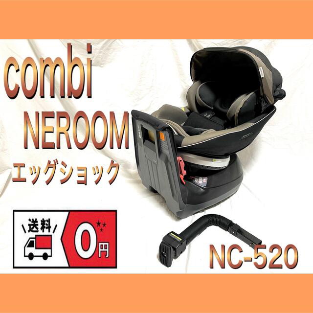 【値下げしました】チャイルドシート　combi NEROOM エッグショック