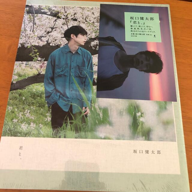 ワニブックス(ワニブックス)の坂口健太郎　「君と、」 エンタメ/ホビーのタレントグッズ(男性タレント)の商品写真