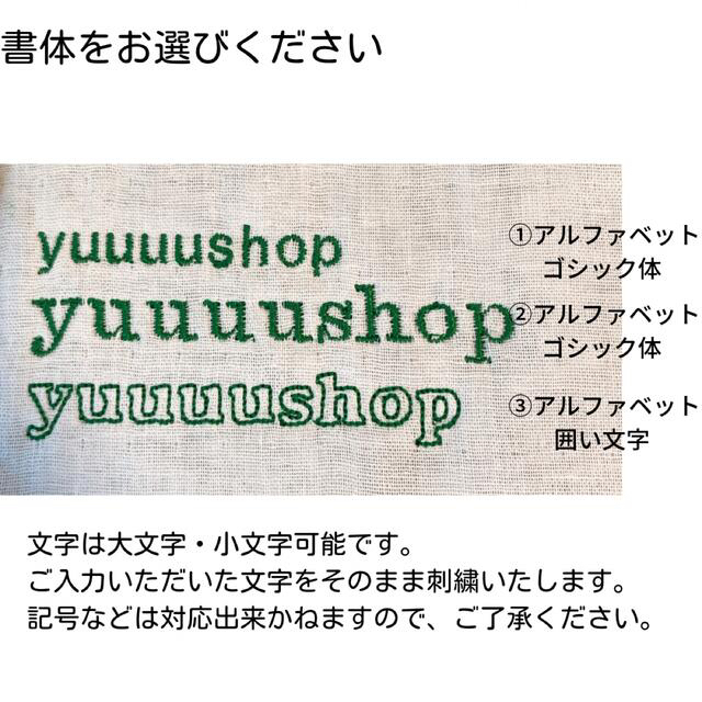 Yuuuushop刺繍ページ 名入れ 刺繍 ハンドメイド | smsportswear.com