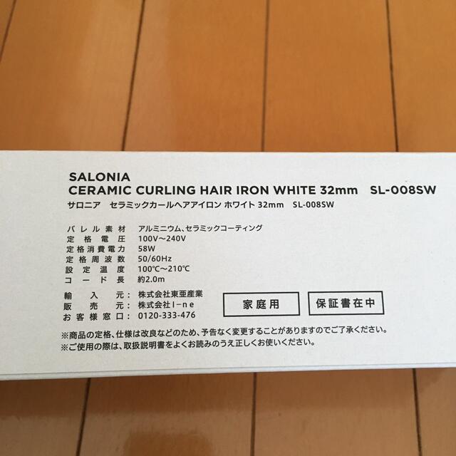 SALONIA セラミック カール ヘアアイロン SL-008SW 32MM シ スマホ/家電/カメラの美容/健康(ヘアアイロン)の商品写真