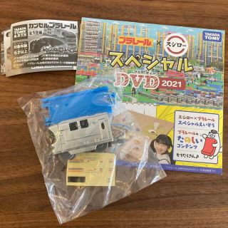 タカラトミーアーツ(T-ARTS)の【新品】カプセルプラレールカシオペア紀行（中間車）とスシローコラボDVD(鉄道)