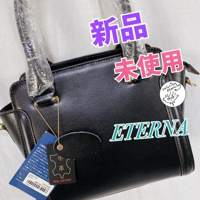 【ETERNA☆新品未使用】大人可愛いブラックの牛革バッグ