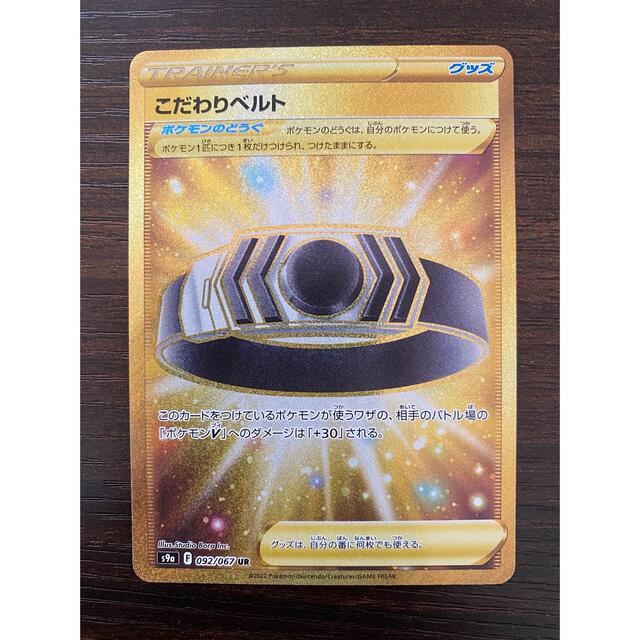 ポケモン - こだわりベルト URの通販 by nagi's shop|ポケモンならラクマ