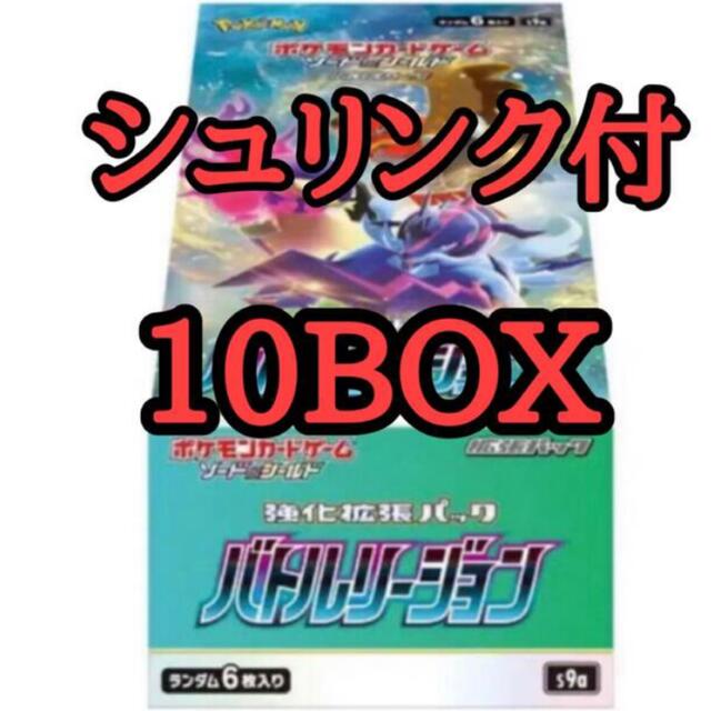 ポケモンカード　バトルリージョン　10BOX シュリンク付き