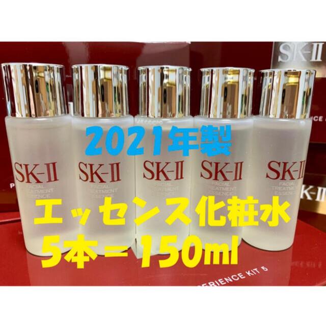 5本セット150ml SK-II エスケーツー トリートメントエッセンス　化粧水化粧水