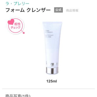 ラプレリー(La Prairie)のラプレリー(洗顔料)