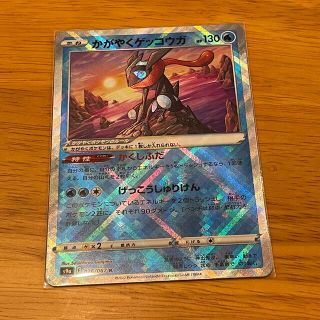 最終値下げ ポケモンカード かがやくゲッコーガ