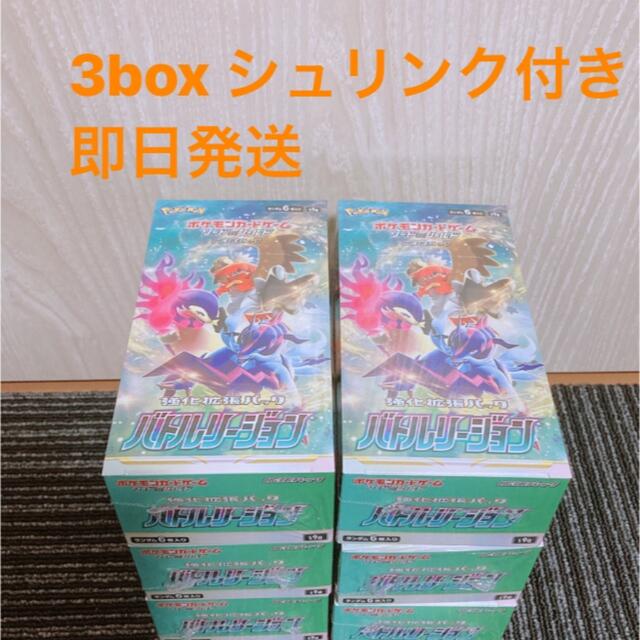 ポケモンカードゲーム 拡張パック バトルリージョン シュリンク付き 3box Box/デッキ/パック