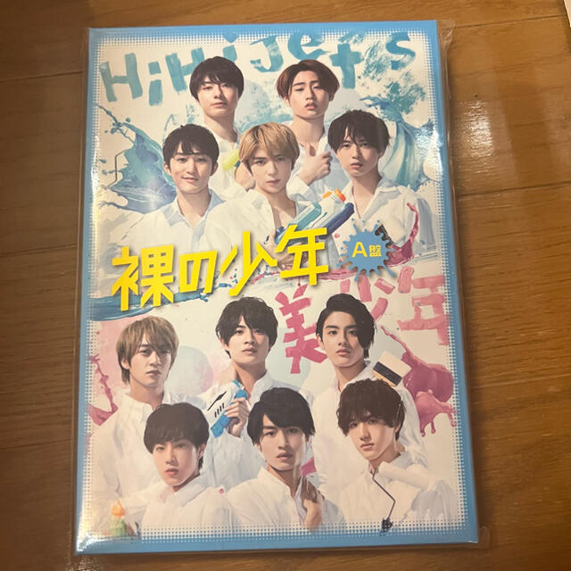 裸の少年 DVD A盤