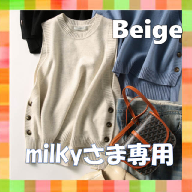 milkyさま専用♥ニットベストワンサイズ両サイドボタンラウンドネックカジュアル レディースのトップス(ベスト/ジレ)の商品写真