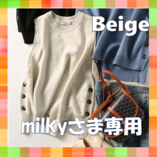 milkyさま専用♥ニットベストワンサイズ両サイドボタンラウンドネックカジュアル(ベスト/ジレ)
