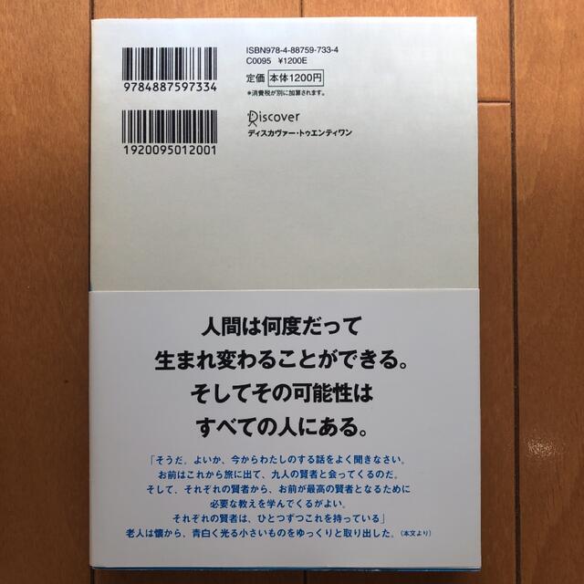 ★帯付き★賢者の書 新装版 エンタメ/ホビーの本(その他)の商品写真