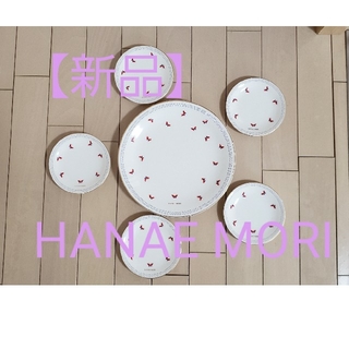 ハナエモリ(HANAE MORI)の値下げ【新品】HANAE MORI ハナエ・モリ ミニパーティーセット 洋食器(食器)