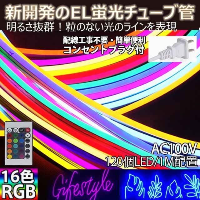 LEDテープライト 8M RGB16色変換 グラデーションカラー リモコン 100V EL蛍光チューブ管 折り曲げ自在 強力発光 切断可能 - 3