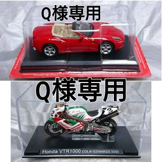 フェラーリ(Ferrari)のQ様専用 FERRARI CALIFORNIAとHONDA VTR1000(ミニカー)