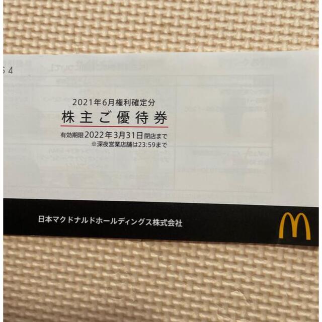 マクドナルド(マクドナルド)の値下げ　マクドナルド　株主優待 チケットの優待券/割引券(フード/ドリンク券)の商品写真