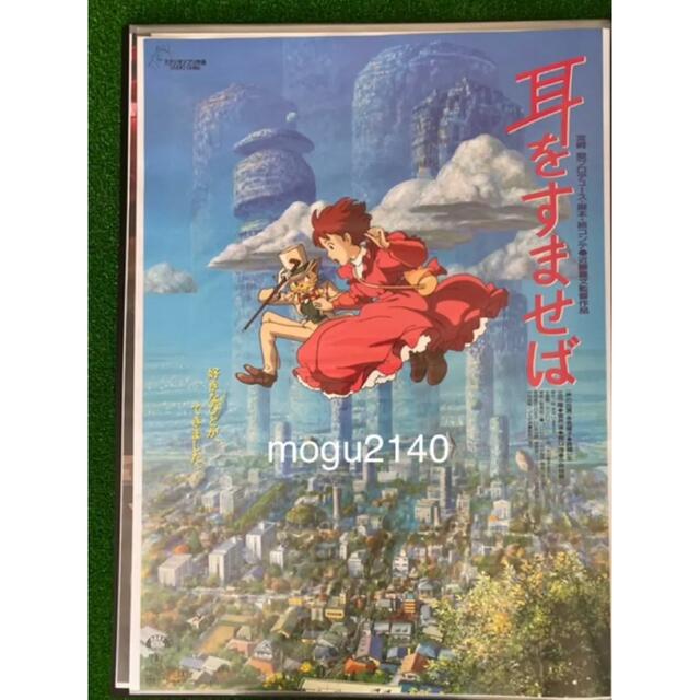 耳をすませば　ポスター　ジブリ　宮崎駿　近藤喜文　B2 非売品