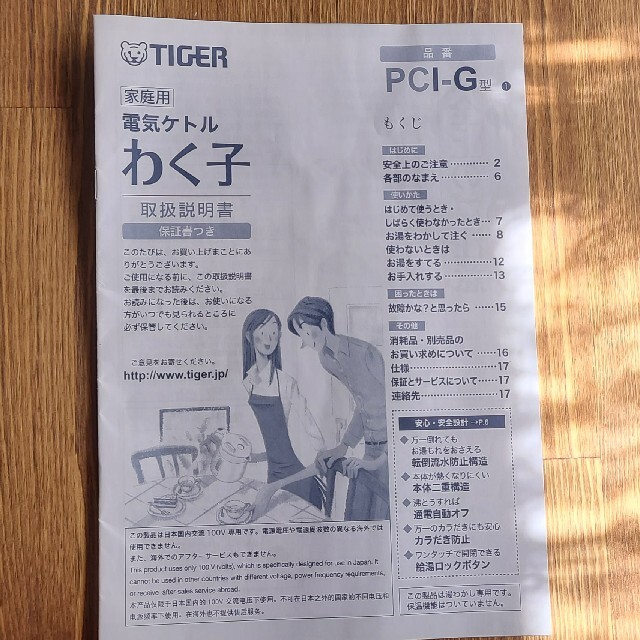 TIGER(タイガー)のTIGER 電気ケトル わく子 品番:PCI-G スマホ/家電/カメラの生活家電(電気ケトル)の商品写真