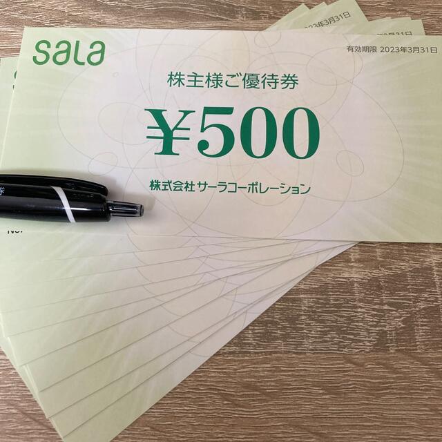 サーラ 株主優待 5000円分