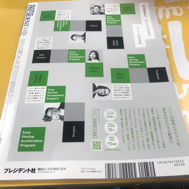 PRESIDENT (プレジデント) 2022年 2/4号 エンタメ/ホビーの雑誌(ビジネス/経済/投資)の商品写真