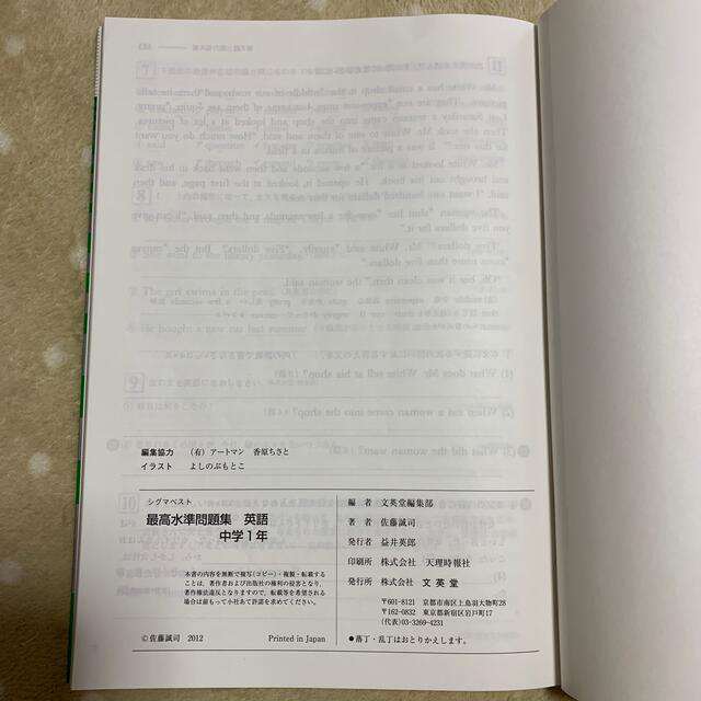 happy*様専用 最高水準問題集【英語・中1, 2】 エンタメ/ホビーの本(語学/参考書)の商品写真