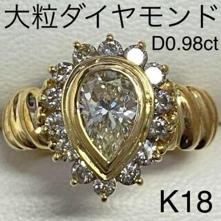 K18 ペアシェイプ 大粒ダイヤモンドリング　0.98ct 　サイズ12号(リング(指輪))