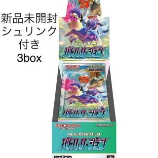 ポケモン(ポケモン)のポケモンカード　バトルリージョン　シュリンク付き未開封3BOXセット(Box/デッキ/パック)