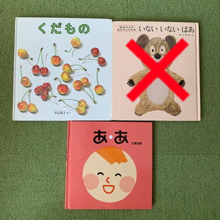 【みー様専用】赤ちゃん、幼児向け絵本　3冊セット(絵本/児童書)