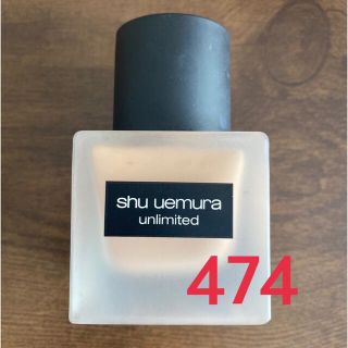 シュウウエムラ(shu uemura)のシュウウエムラ　ファンデーション474番(ファンデーション)