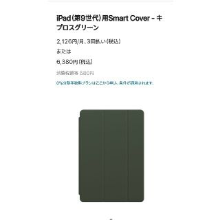 iPad（第9世代）用Smart Cover - キプロスグリーン(iPadケース)