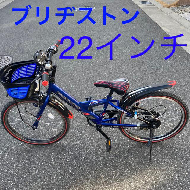 お値下げ中　兵庫県　ブリヂストン　自転車　男の子　子供用　22インチ