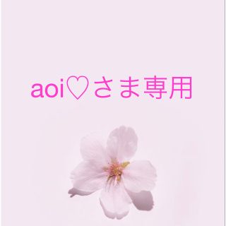 aoi♡さま専用(バッグ/レッスンバッグ)