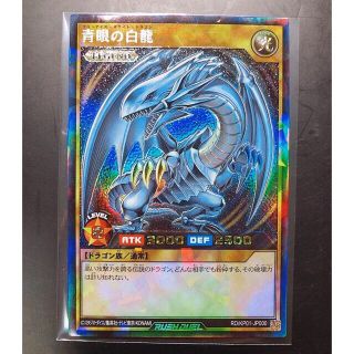 ユウギオウ(遊戯王)の青眼の白龍　ブルーアイズ　ラッシュレア　遊戯王　美品(シングルカード)