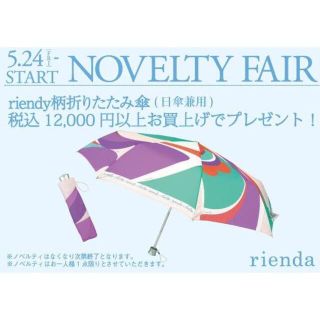 リエンダ(rienda)のrienda★折りたたみ傘(傘)