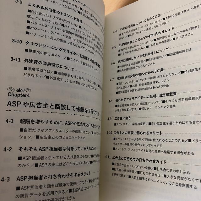 毎月100万円以上の報酬を本気で狙う為のアフィリエイト 上級バイブル エンタメ/ホビーの本(コンピュータ/IT)の商品写真