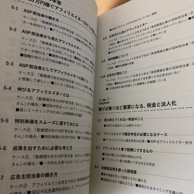 毎月100万円以上の報酬を本気で狙う為のアフィリエイト 上級バイブル エンタメ/ホビーの本(コンピュータ/IT)の商品写真